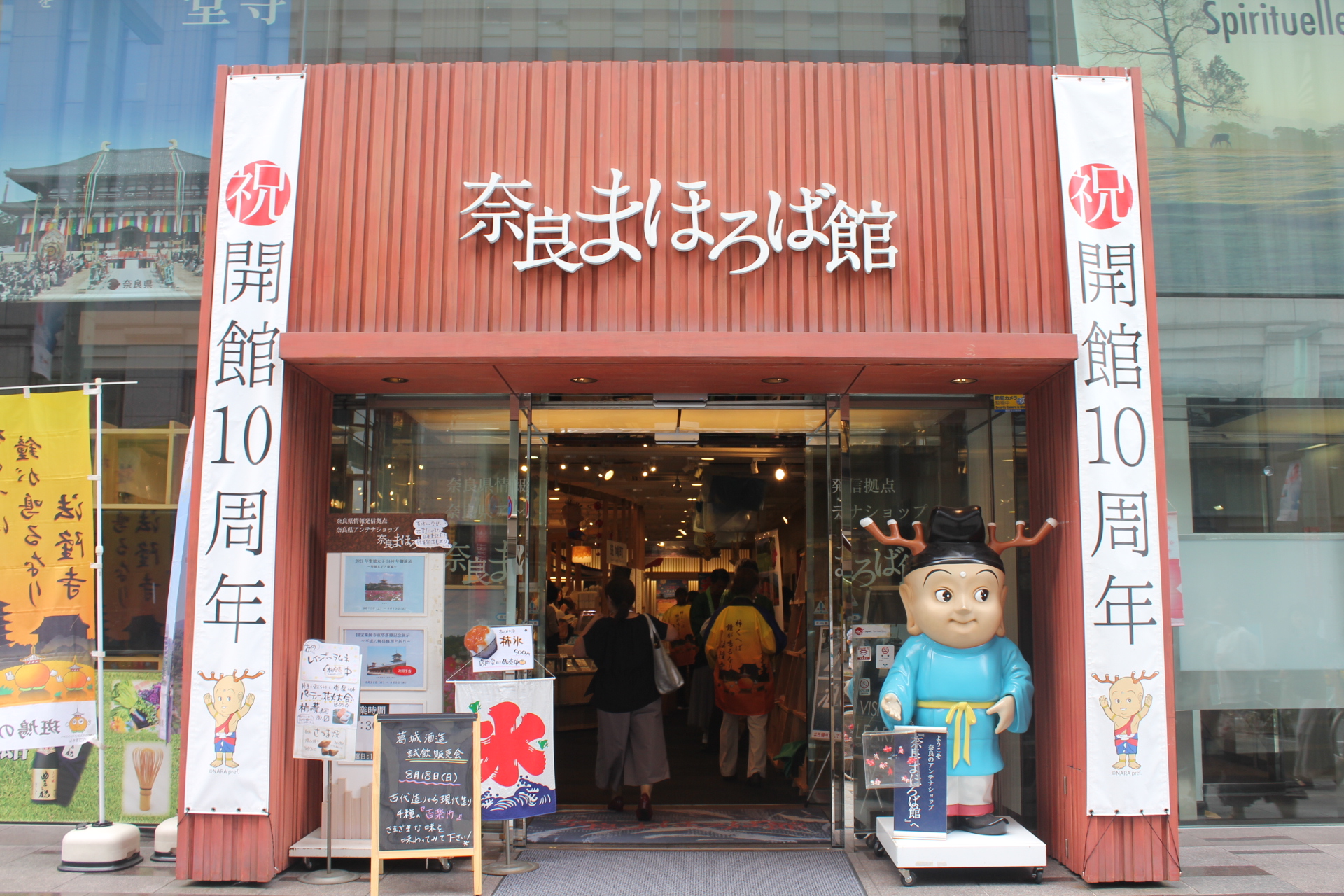 奈良まほろば館 日本橋京橋まつり